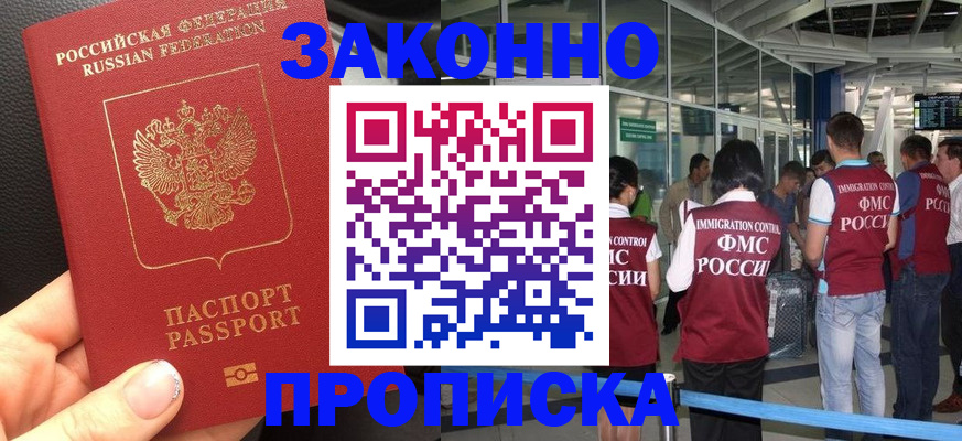 прописка гарантия в Волгоградской области