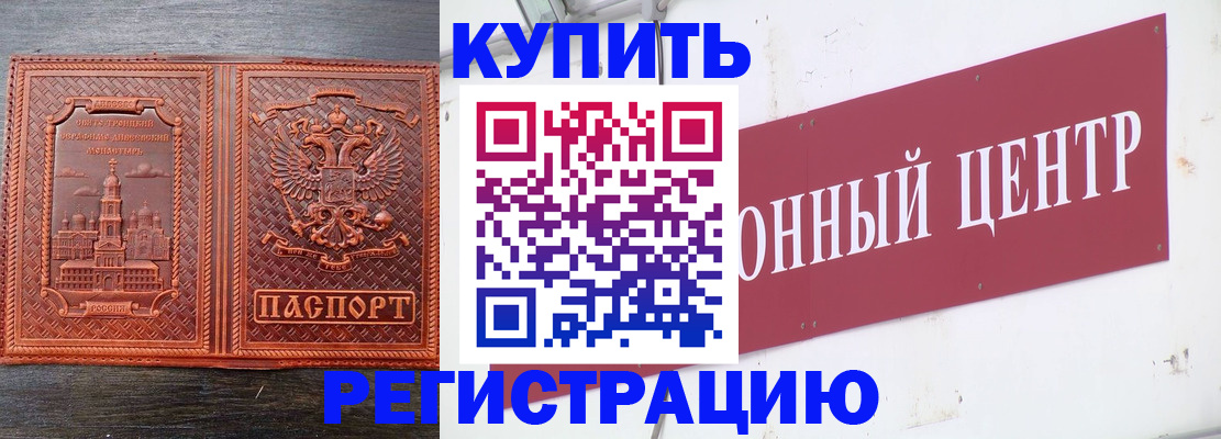 прописка для работы в Волгоградской области